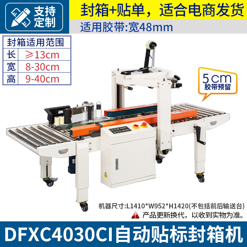 4030CI 자동 밀봉 및 라벨링 기계