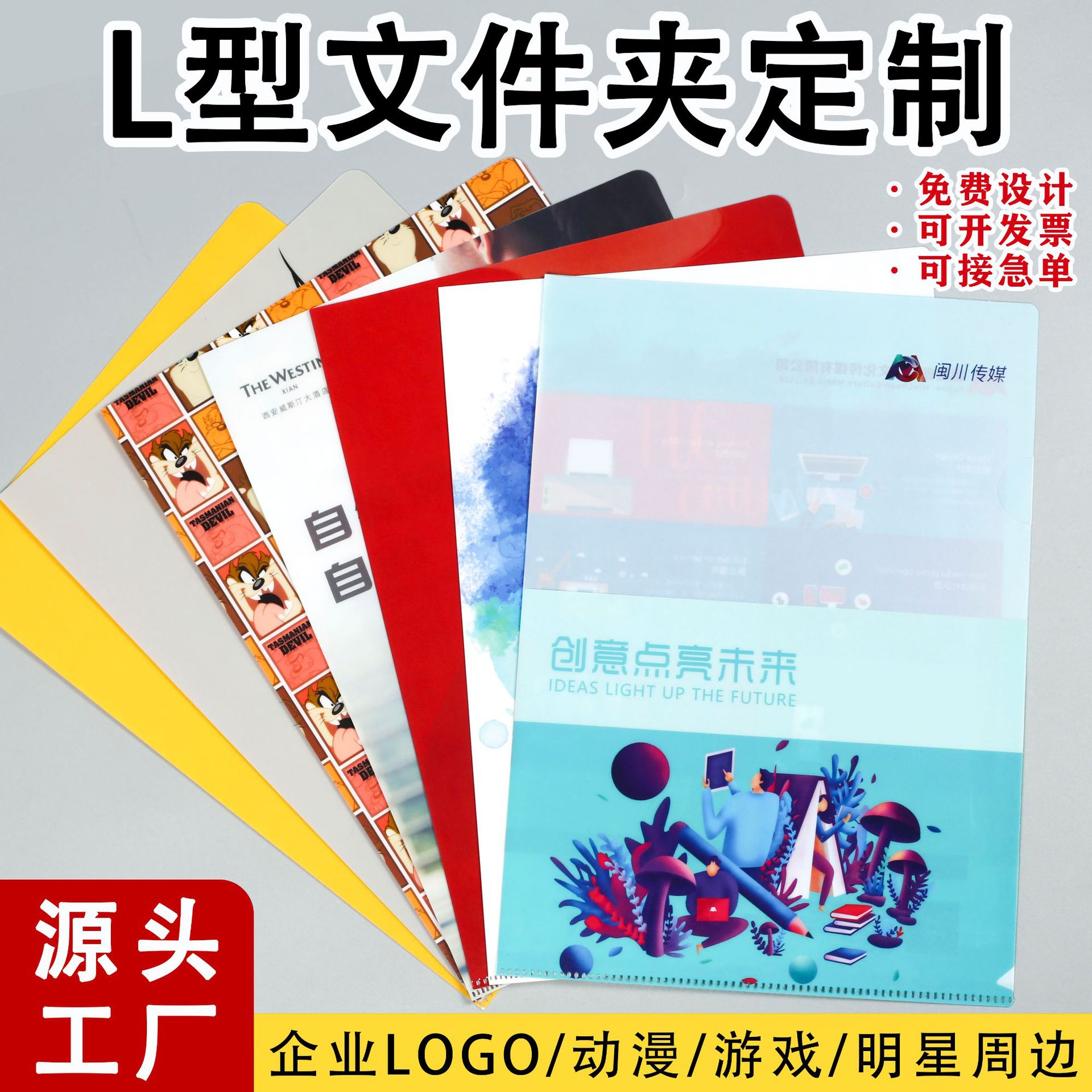 10个订制a4透明l型文件夹定做彩色a5广告卡通图案单页合同夹logo
