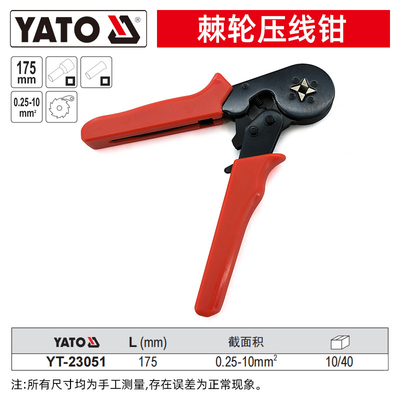 易尔拓（YATO）棘轮压线钳 0.25-10.0平方mm把 YT-23051