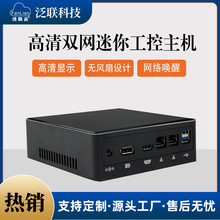 泛联迷你主机高清mini pc双网工控主机无风扇微型物联网工业电脑