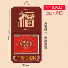 2027新款经典家用定制烫金创意16开撕历定做企业礼品广告皇历批发