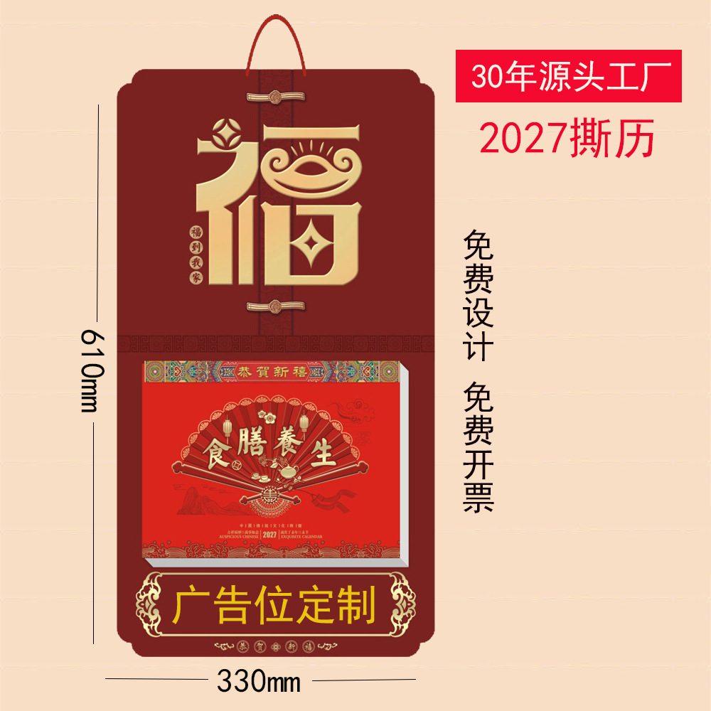 2027新款经典家用定制烫金创意16开撕历定做企业礼品广告皇历批发