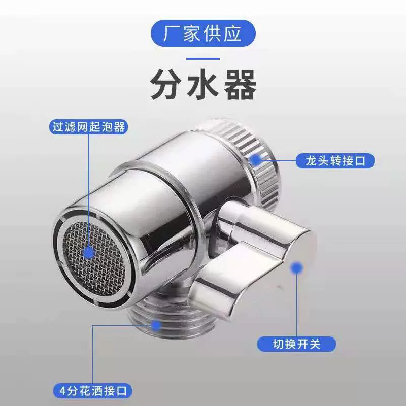 水龙头外接分水器一进二出开关花洒菜盆面盆龙头分流器阀门起泡器