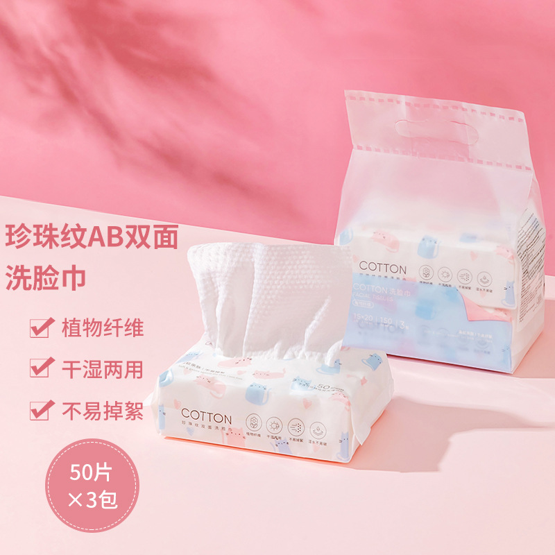 MINISO名创优品珍珠纹AB双面洗脸巾面巾纸洗脸巾一次性抽纸式|ms