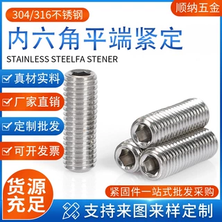 201/304/316不锈钢紧定螺丝内六角平端紧定螺丝钉内六角螺纹柱M3