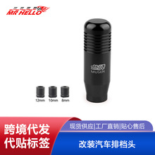 改装排档头手动自动排挡头跨境汽车改装档把头配件8.5cm排挡头