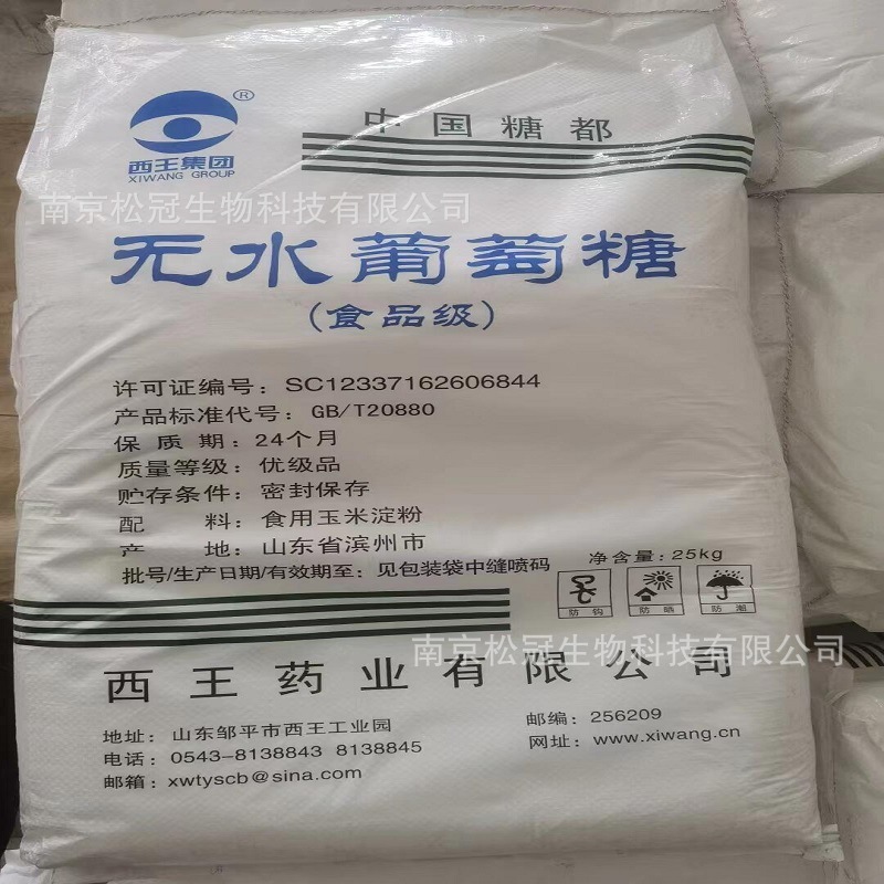 西王葡萄糖 食品添加剂无水葡萄糖粉 食用无水葡萄糖