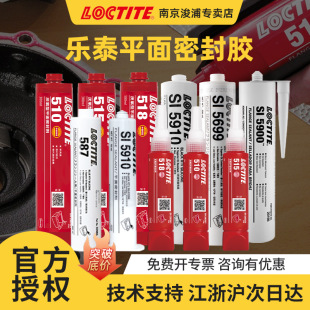 LOCTITE ��̩510 515 518 587 574 596 5699 5900 5910ƽ���ܷ��z