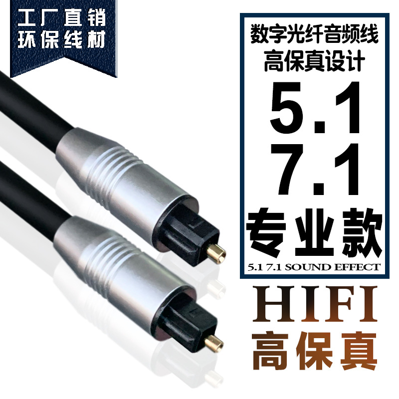 5.1 Amplifier Audio Optical Fiber Audio Cable Square Port Spdif Speaker Tv Connection Cable High Fidelity