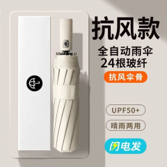 全自動傘ビジネス高級感折り畳み日焼け止め傘紫外線対策晴れ雨両用日傘ロゴ