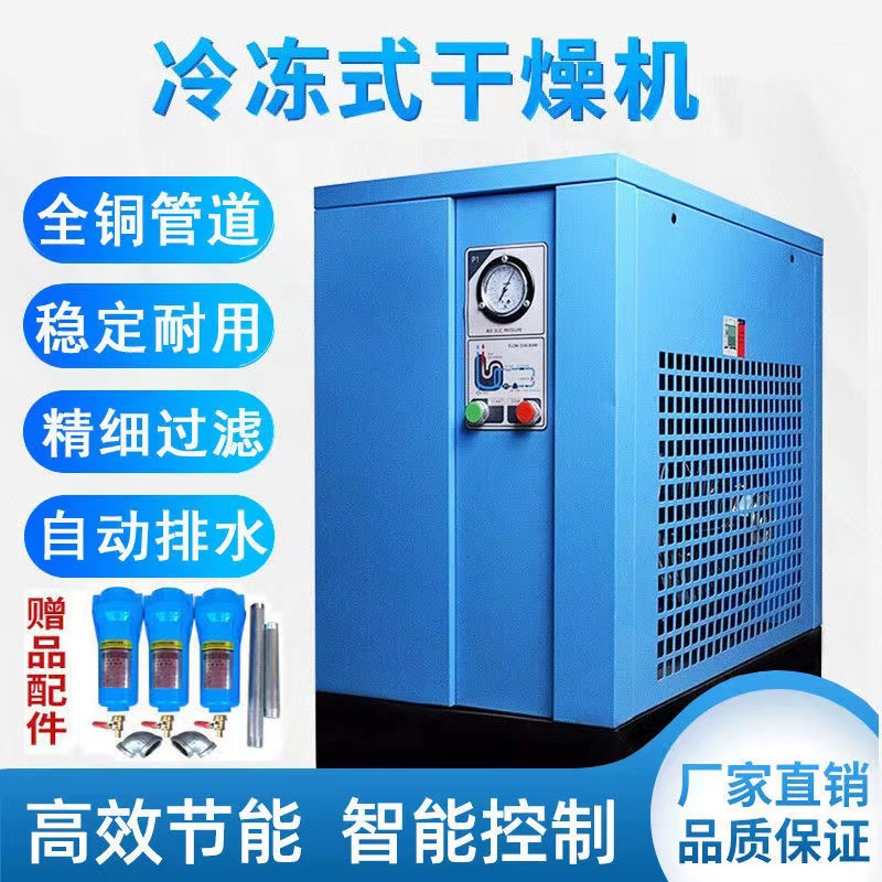 螺杆式冷干机设备螺杆空压机干燥机过滤器1.0/2/3/6/8立方