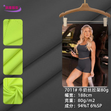 牛奶丝拉架80g-220g可复合棉卫衣面料涤氨健康布牌卫衣裤校服面料