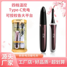 睫毛夹;洁面仪;润眼仪