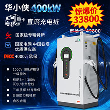 重卡专用400/480kw千瓦商用直流快充充电桩380V新能源汽车通