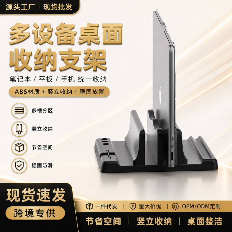 Notebook Vertical Convenient Stand Suitable for MacBook Vertical Storage Rack iPad Tablet Storage Rack Base Notebook Vertical Convenient Stand Suitable for MacBook Vertical Storage Rack iPad Tablet Storage Rack Base