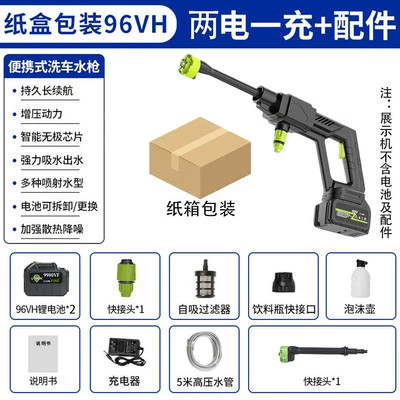 High pressure car wash water gun: Car Wash Garden Watering Lithium - 96vf-two-batteries-and-one-charger-in-carton