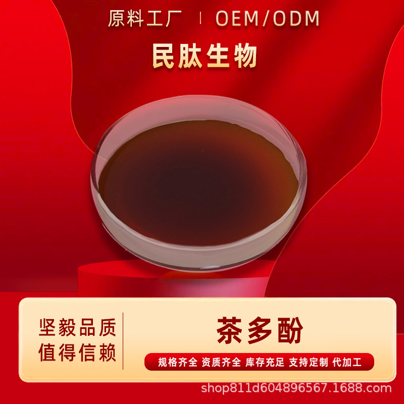 茶多酚 茶多酚棕榈酸酯  500 克/袋 民肽现货包邮