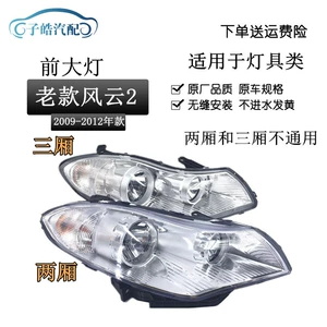 Chery Fengyun 2 sedan/heçbek elektrik fənəri, köhnə fənər quraşdırması