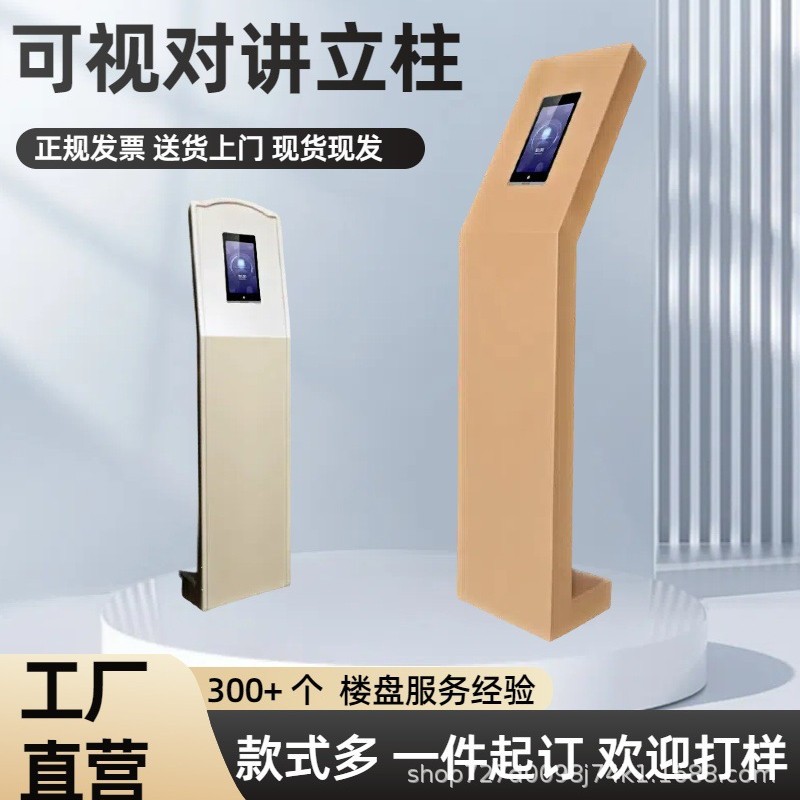 人脸识别可视对讲立柱机小区打卡刷卡开关楼宇单元门口机智能安防