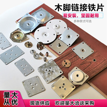 家具五金配件实木脚链接铁片六角铁片茶几沙发连接固定配件m8螺母