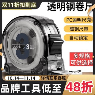 Deli Transparent Steel Tape Box Ruler Telescopic Ruler Ruler Ruler Transparent Carbon Steel Core Material Steel Tape Ruler without Paint Sheeting Woodworking Ruler Box