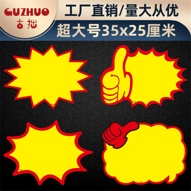 创意大号POP爆炸贴手写超市促销价格标签牌化妆品店广告纸标价牌