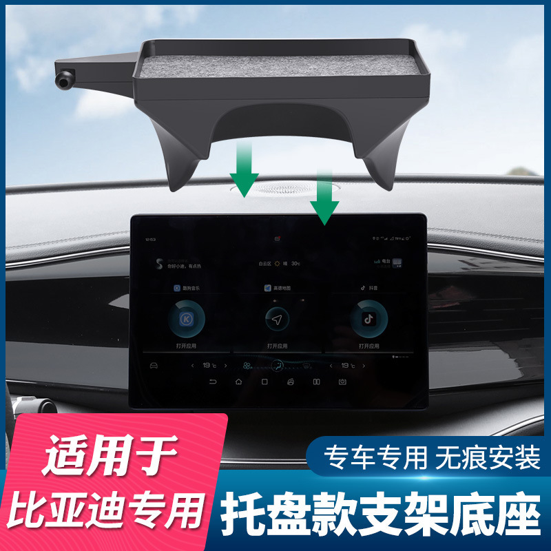 BYD Song Yuan Qin PLUS special screen mobile phone bracket base new storage integrated card screen