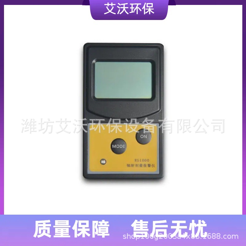 RG1000个人剂量报警仪 X射线 γ射线 硬β射线检测仪