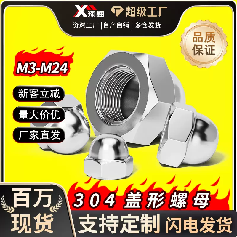 304不锈钢盖型螺母DIN1587细牙反牙一体盖形螺帽球头装饰遮丑盖帽