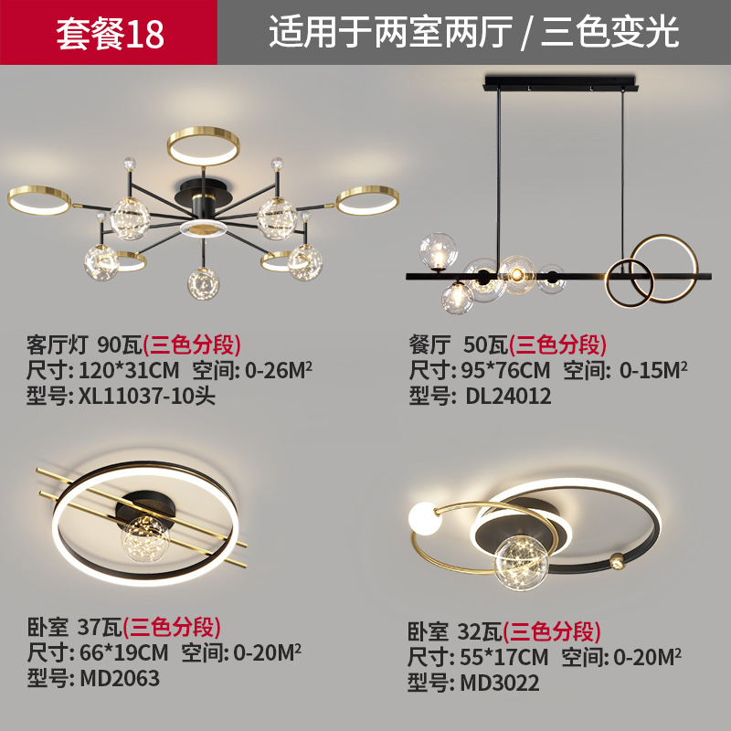 패키지 18 - 침실 2개, 거실 2개 - 3색 디밍 - (오리지널 디자인 별이 빛나는 패키지)