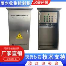 雨水收集水泵控制柜室外开关/PLC变频柜厂家直销海绵城市按需定制