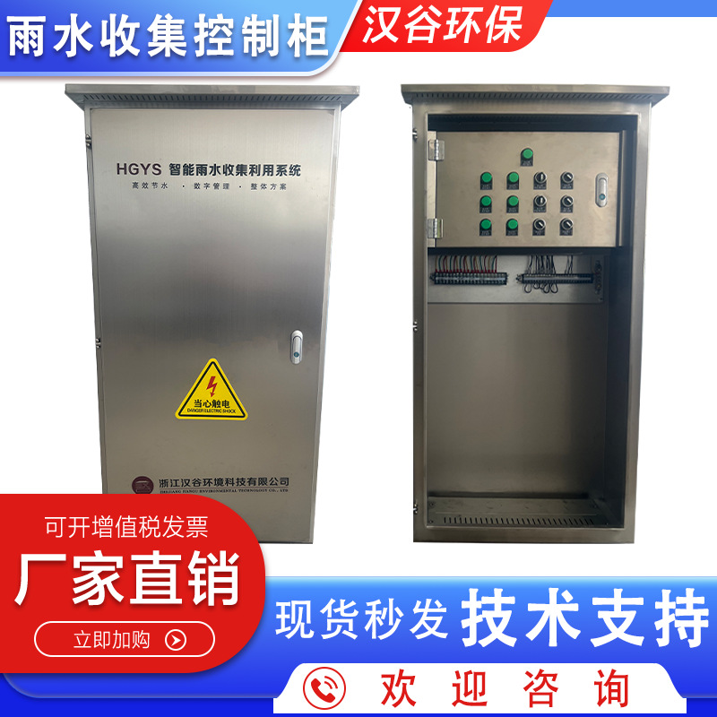 雨水收集水泵控制柜室外开关/PLC变频柜厂家直销海绵城市按需定制