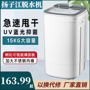 Yangtze River Dehydrator Household Stainless Steel Barrel Drying Large Capacity Small Semi-Automatic Dormitory Power-Saving Single Barrel