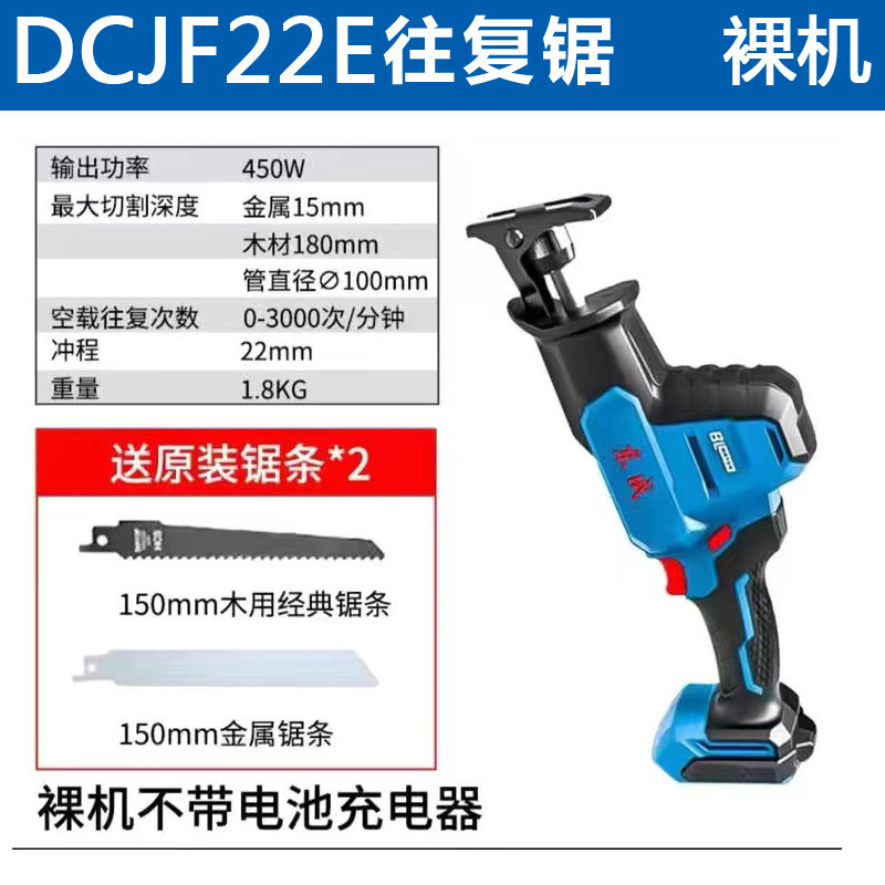 Dongcheng 20V 充電式レシプロソー DCJF22 電動木工金属ポータブルソーサーベルソーロギングポータブル電動のこぎり|undefined