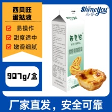 源头工厂西贝旺蛋挞液907g家用商用烘焙蛋糕店蛋挞奶油