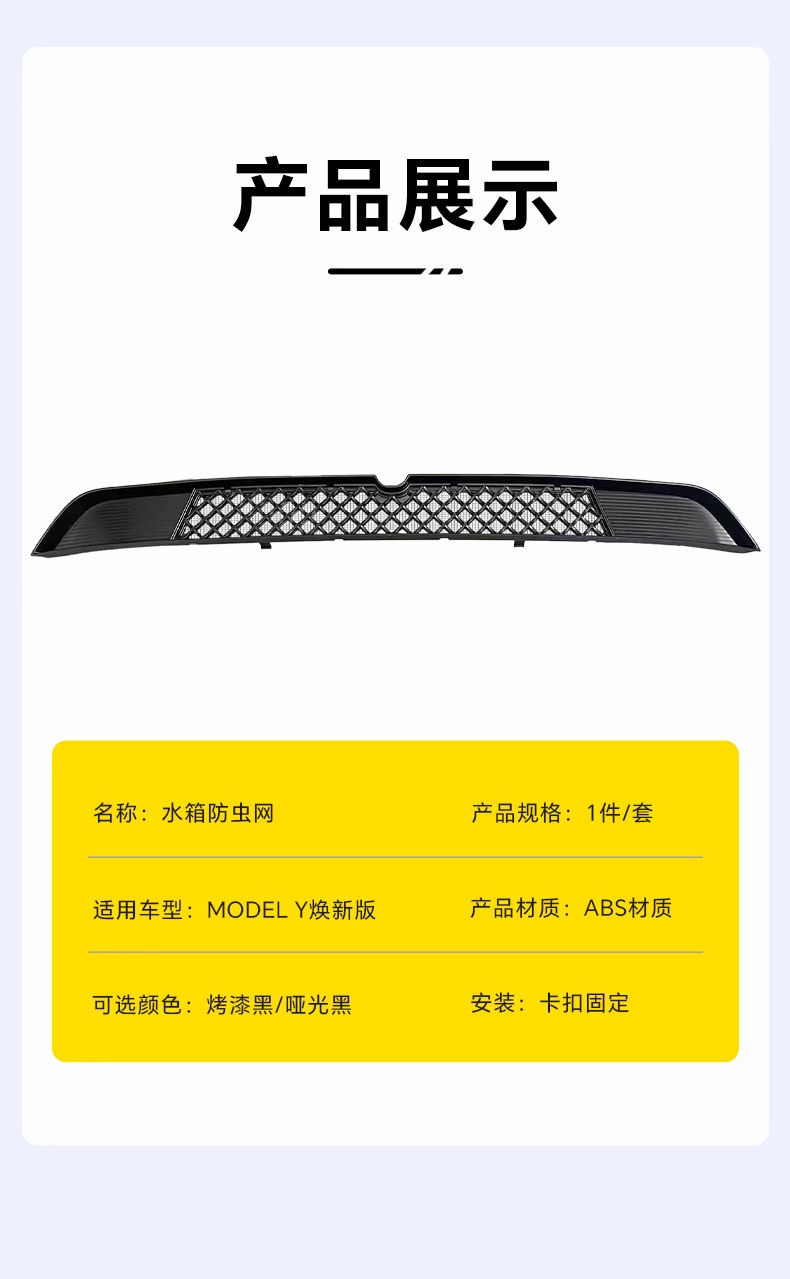 Suitable for Tesla Renewal/Y Insect-Proof Net 25 Years New Model Y Front Air Inlet Insect-Proof Protective Cover Wholesale
