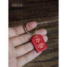 林静手工真牛皮平安福运牌汽车钥匙扣挂件圈男女个性创意小配饰品