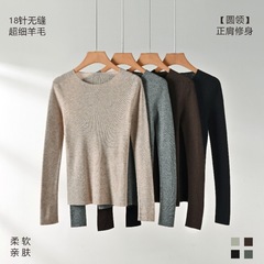 扬子纱岛精18针无缝圆领100羊毛针织衫女修身显瘦基础款打底毛衣