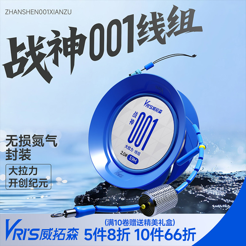 Weituosen War God 001 Line Set Finished Main Line with Nitrogen Protection High-End Genuine Fishing Set Complete Set for Taiwan Fishing