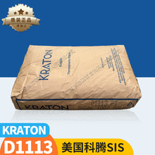 科腾热塑性橡胶1161 1113 1119PT涂料密封剂胶带科腾sis d1113pt