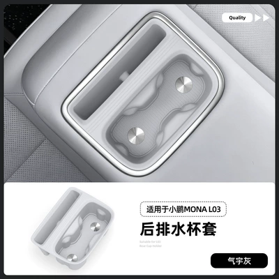 Suitable for 26 models of Xpeng MONA L03, dual cup holder silicone anti-slip mat, specialized car accessories for modification (Anti-slip mat) - 26-models-of-mona-l03-rear-drainage-cup-covers-in-elegant-gray