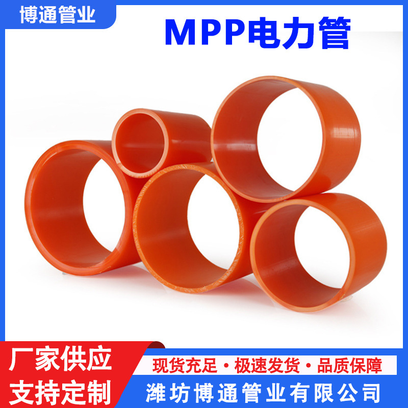 橘色地埋mpp电力实壁管MPP电力保护管  电力电缆保护管批发