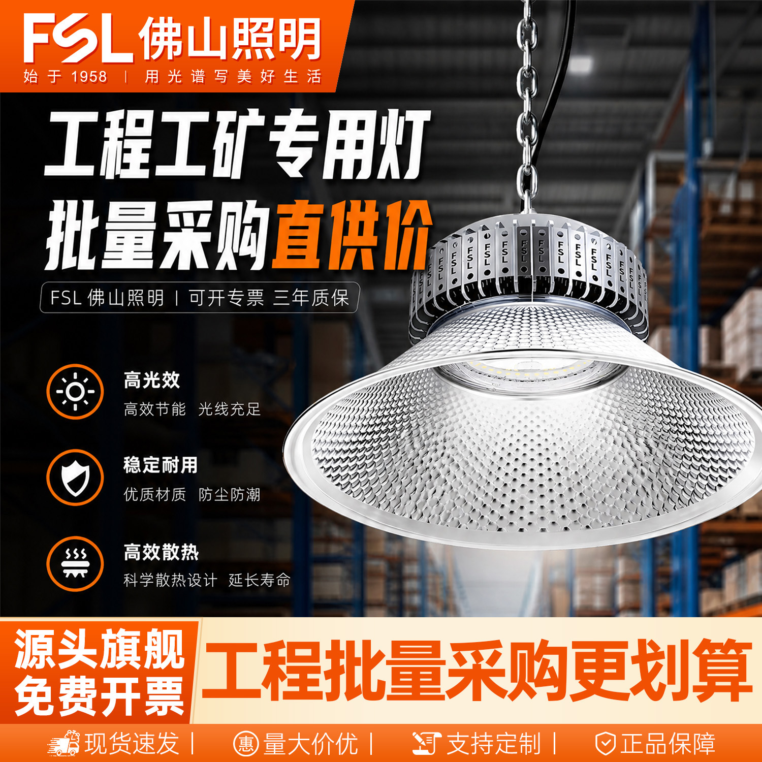 FSL Foshan Lighting Industrial and Mining Lamps, LED Factory Lights, Workshop Lights, Warehouse Lights, Ceiling Lights, Dual-purpose Hanging Chains and Rods