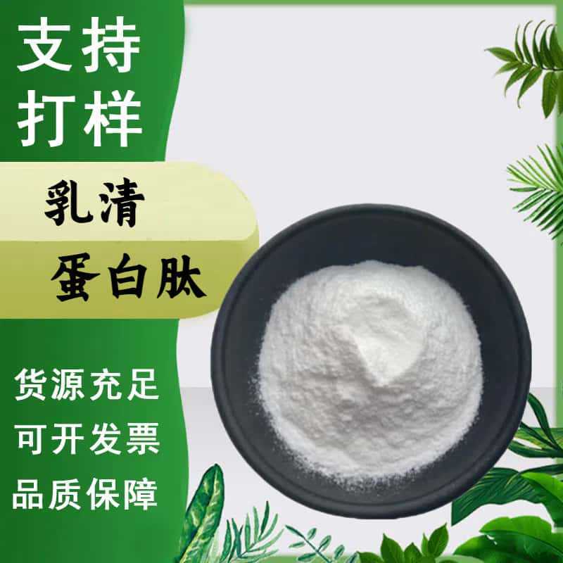 Whey Protein Peptide 98% Milk Enzymatic Hydrolyzate Food-Grade Raw Material Small Molecule Active Peptide Good Water Solubility in Stock