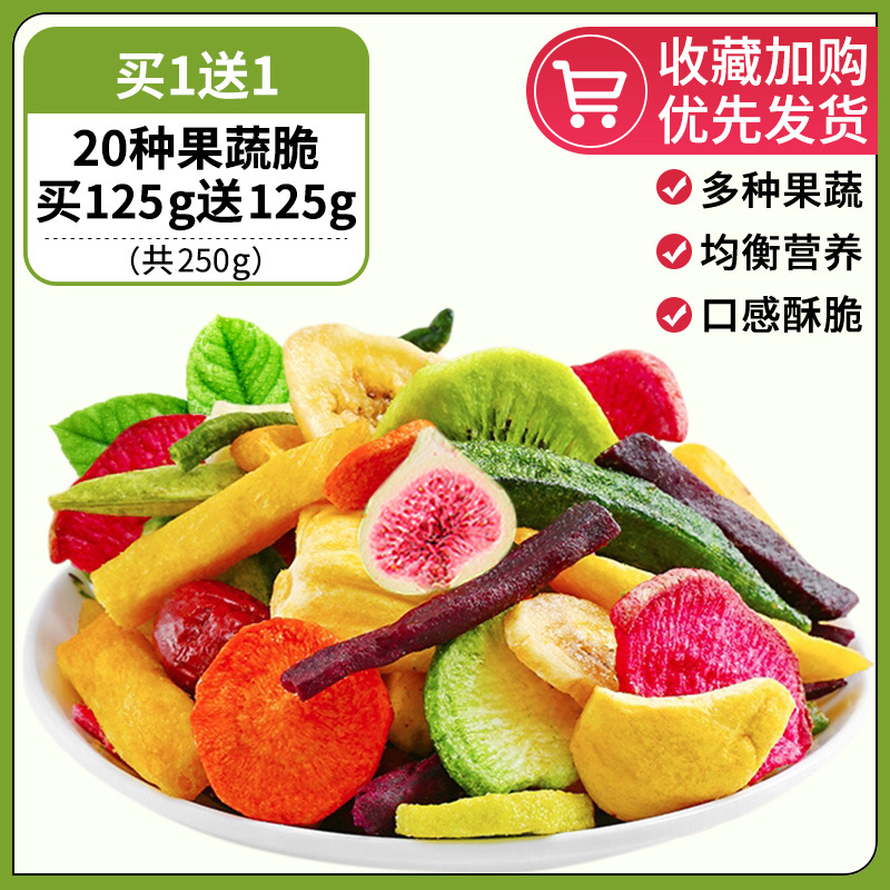 【250g】과일 및 야채 크리스프 20종, 125g 구매 시 125g 무료, 총 250g·가방