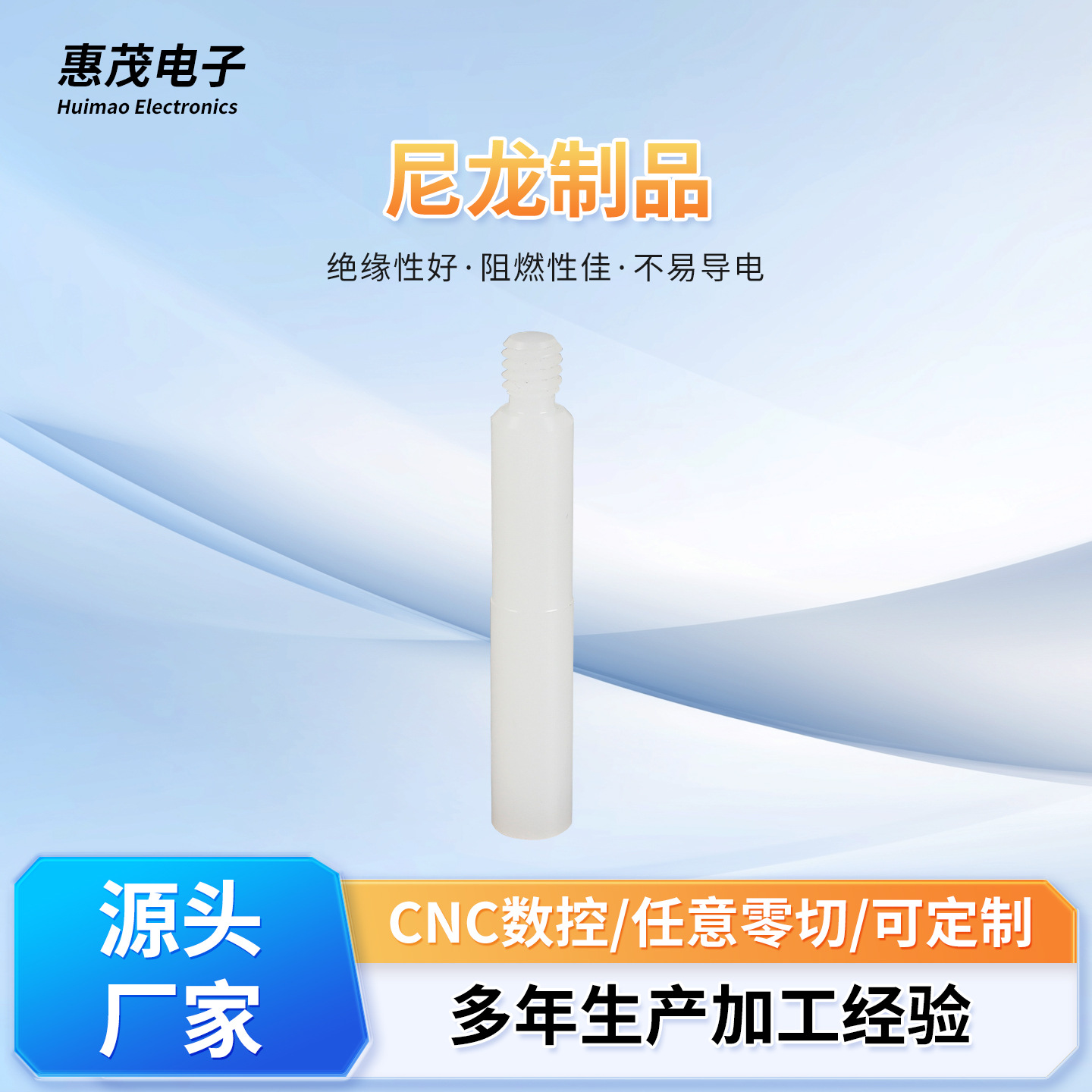 批发供应白色尼龙间隔柱 绝缘单头隔离柱