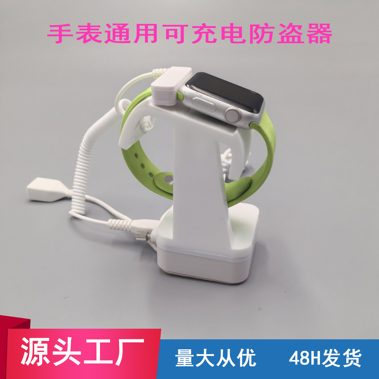 手表通用充电防盗器展示展示架卡扣套索式报警器