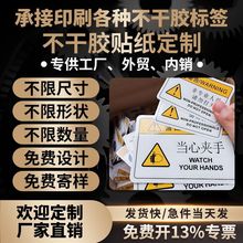 定制耐晒防水防油pvc乙烯基3m不干胶标签电器化工机械产品贴纸