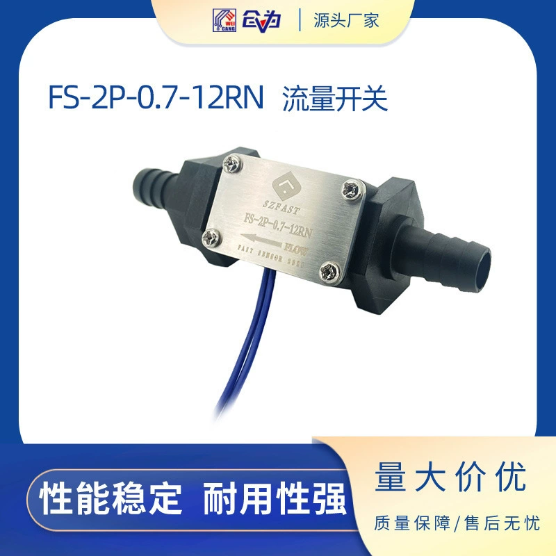 Переключатель потока воды FAST Пластиковый переключатель потока воды FS-2P-0.7-12RN переключатель потока