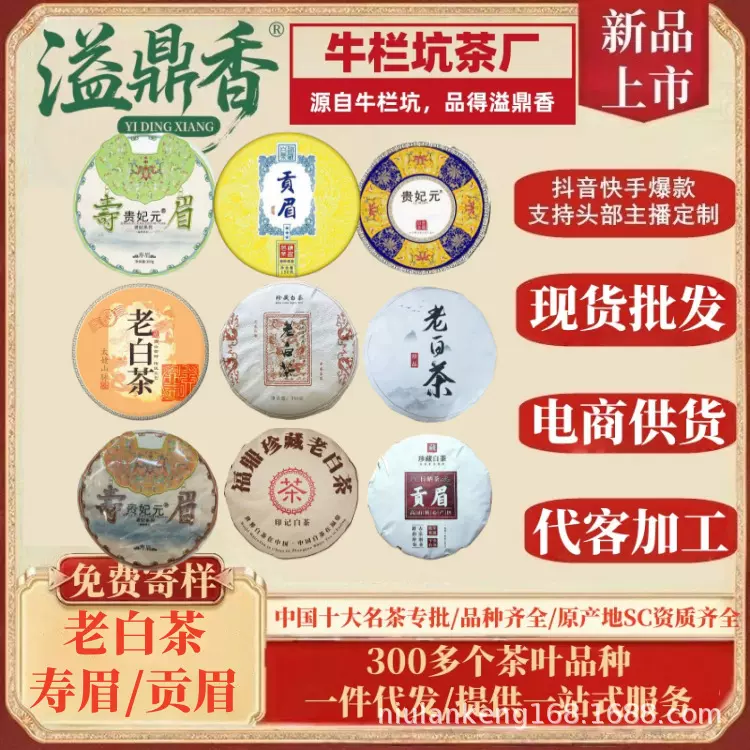 溢鼎香高山老白茶贡眉寿眉茶饼福鼎工艺白茶紧压源头产地厂批发一